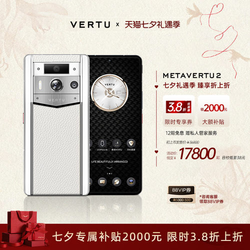 威图VERTU纬图Meta2安全加密手机