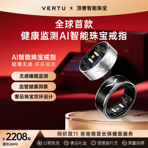 VERTU智能珠宝AI戒指健康监测