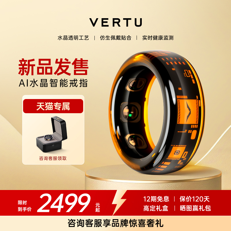 威图AI水晶智能戒指健康监测