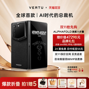 【同价双11】VERTU纬图威图 新品ALPHAFOLD折叠屏旗舰大屏商务AI手机 AI AGENT豆包手机大模型礼物Duo