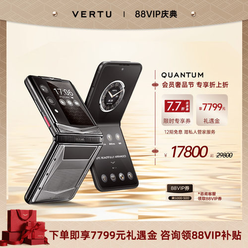 VERTU纬图量子折叠屏加密手机