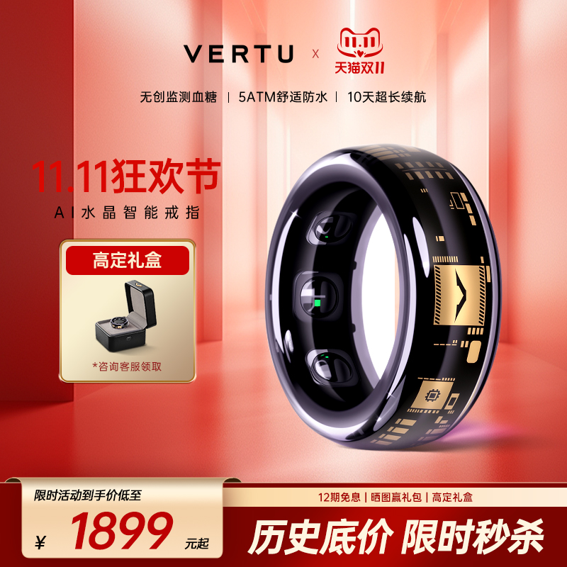 威图AI水晶智能戒指健康监测