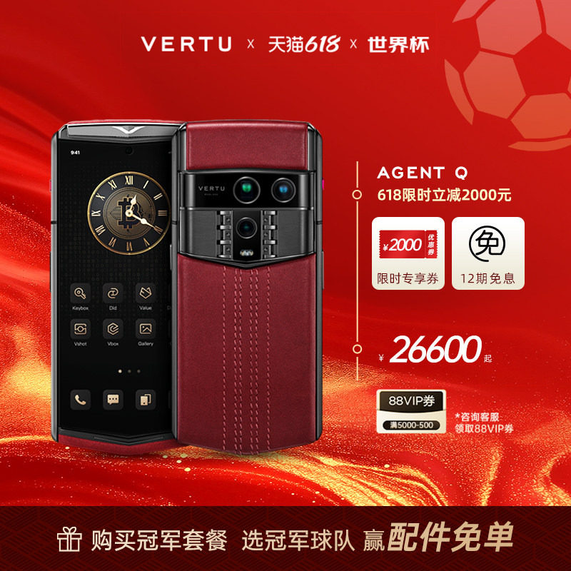 【520礼物 限时9折】威图VERTU纬图 AGENT Q奢品直面屏AI智能体手机  安全加密三系统 礼品送礼 24期免息