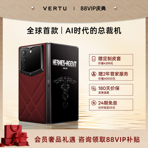 VERTU纬图AI智能体大折叠总裁机