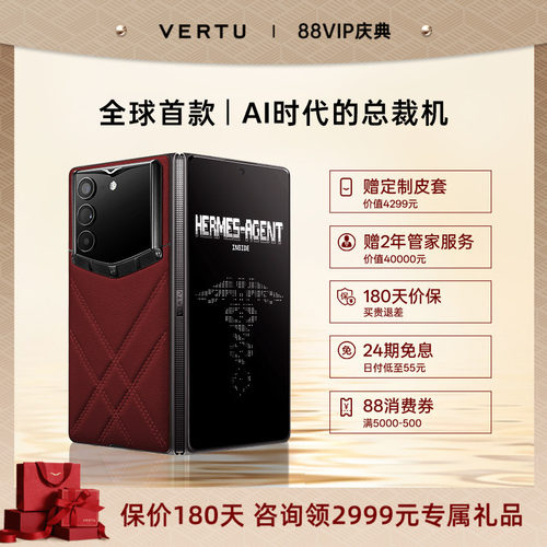VERTU纬图AI智能体大折叠总裁机