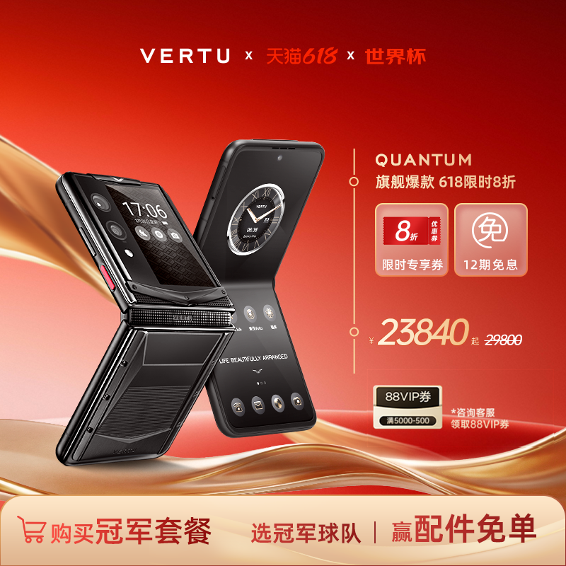威图【618狂欢购 限时8折】VERTU 纬图奢品折叠屏QuantumFlip量子AI智能体手机礼物 安全加密三系统礼物