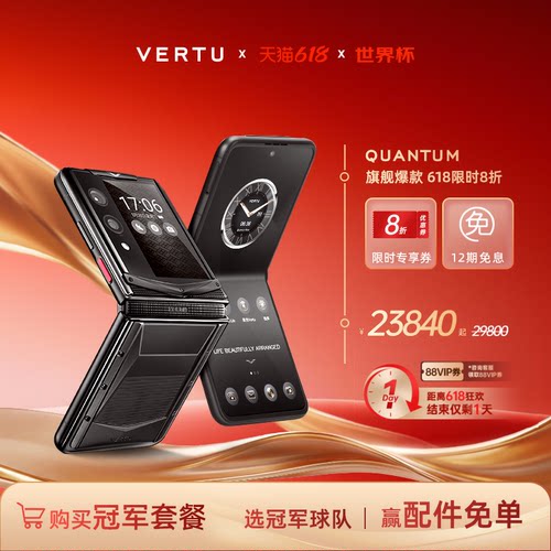 VERTU纬图量子折叠屏加密手机