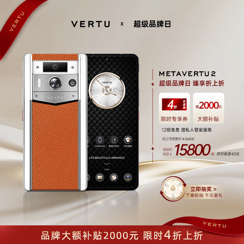 威图VERTU纬图Meta2安全加密手机
