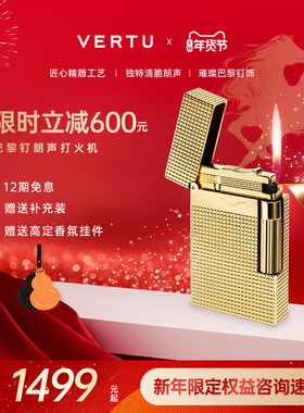 【礼赠首选】威图VERTU 纬图新品巴黎钉朗声充气式打火机礼盒装