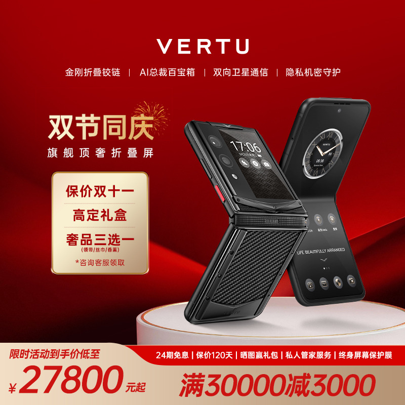 威图VERTU旗舰新品量子折叠屏