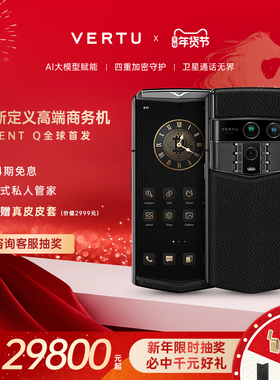 【旗舰新品】威图VERTU纬图 AGENT Q奢品直面屏手机  安全加密三系统 礼品礼盒商务送礼 24期免息