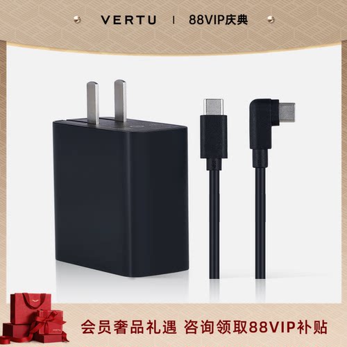 VERTU纬图手机充电器套装