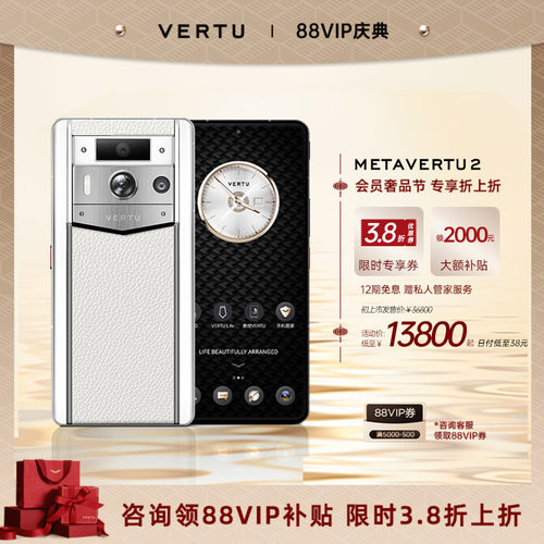 威图VERTU纬图Meta2安全加密手机