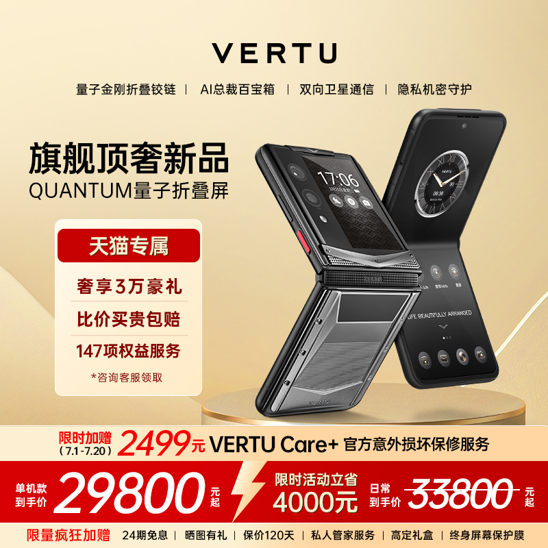 VERTU年度旗舰新品量子折叠屏