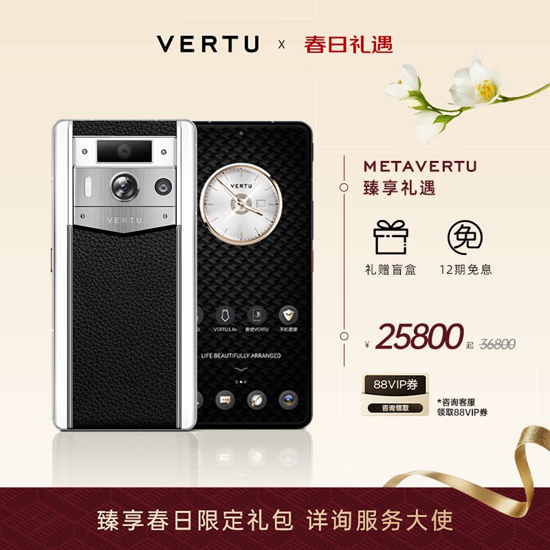 威图VERTU 纬图奢品Meta2全面屏双模型三系统加密AI智能
