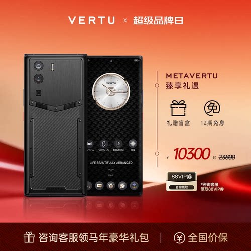 威图蛇年定制蛇皮Meta双曲屏手机