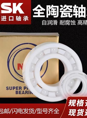日本水滴轮改装陶瓷轴承NSK进口单列 MR95 MR117 MR137 MR52 MR84