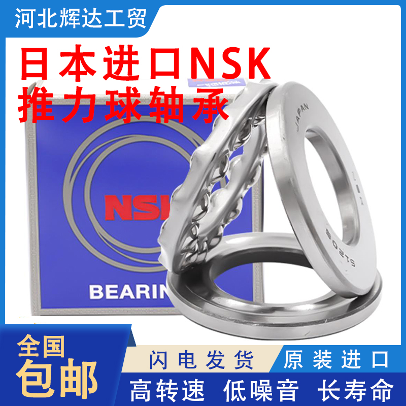 NSK进口平面推力球轴承51304 51305 51306 51307 51308 51309