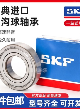 SKF进口轴承大全6000 6001 6002 6003 6004 6005 6006 626-2Z/RS1