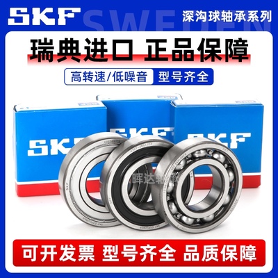 SKF进口轴承大全6200 6201 6202 6203 6204 6205 6206-2Z/RS/C3WT