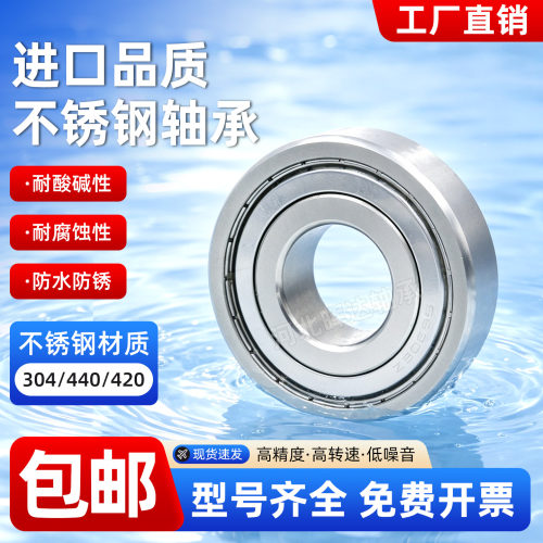 不锈钢304材质轴承防水耐腐蚀S6200 6201 6202 6203 6204 6205-2Z