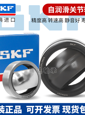 SKF进口关节轴承GE10/12/15/17/20/25/30/35/40 ES-2RS向心自润滑