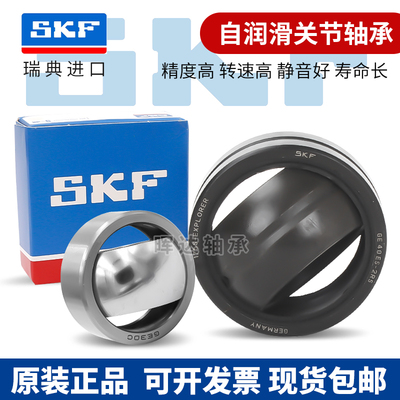 SKF进口关节轴承自润滑