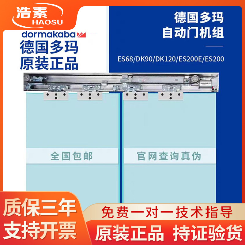 原装德国es68型多玛自动门机组电动感应玻璃门电机控制器平移门