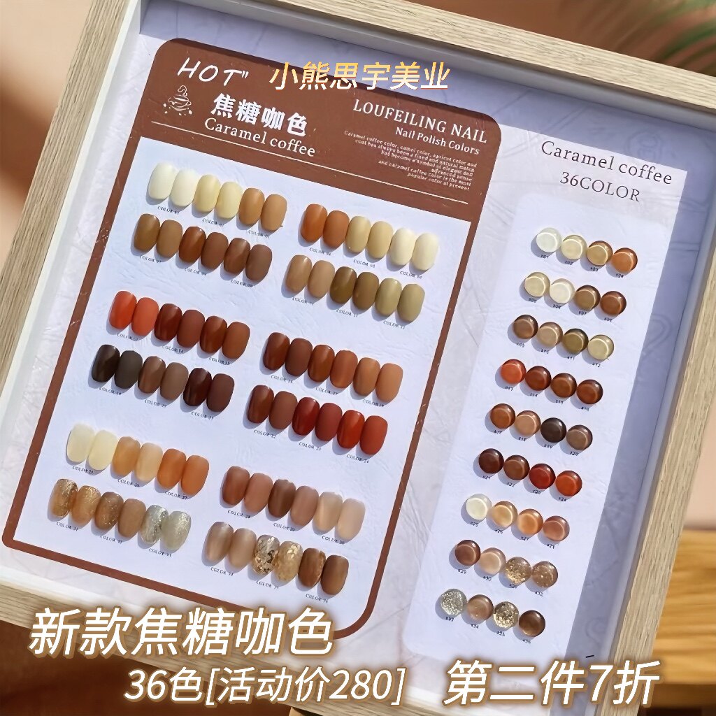 洛菲琳焦糖咖色36色甲油胶车里酒红水润玉脂2023年新款果冻脏茶色