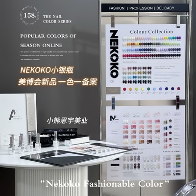 NEKOKO小银瓶158色美甲专用套装