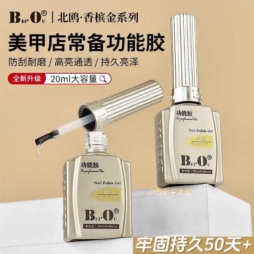 BO北欧功能胶底胶封层加固胶套装磨砂镀晶钻石免洗钢化封层甲油胶