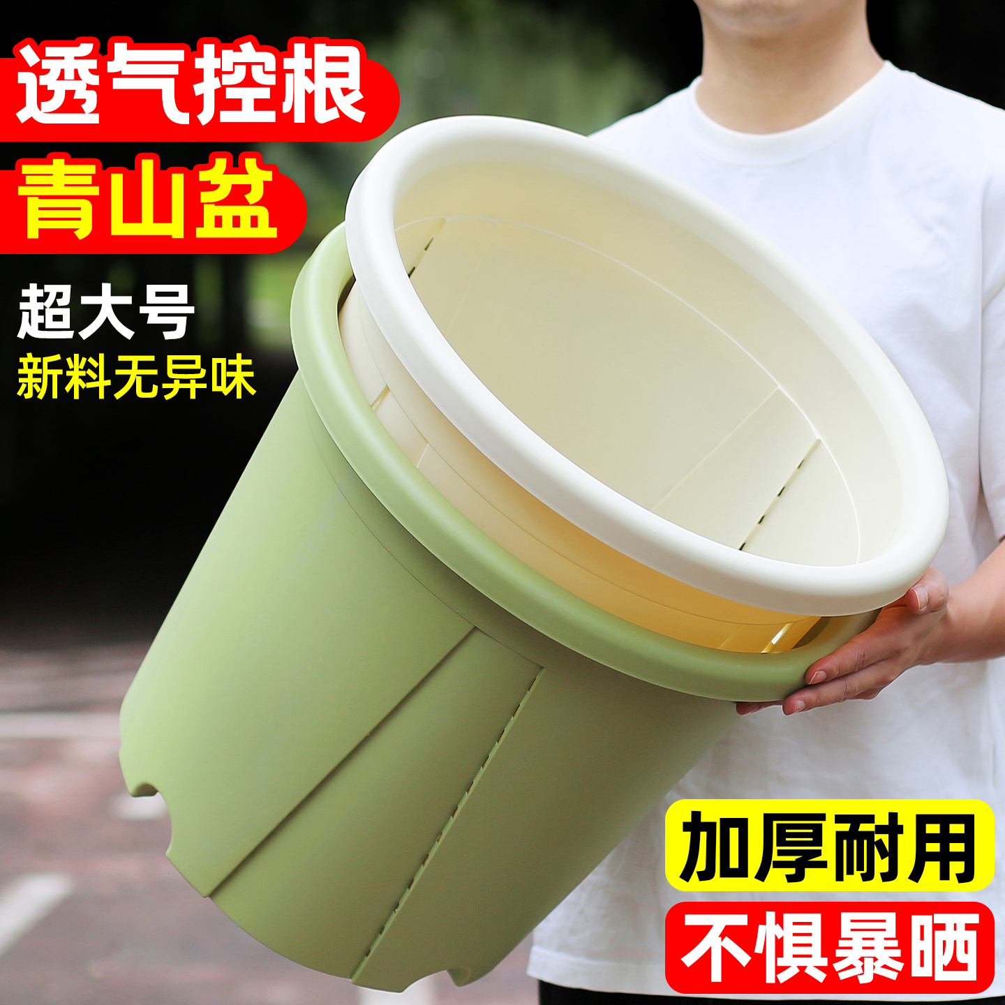 特大号塑料花盆家用加仑盆户外树脂大盆栽盆子透气控根三代青山盆