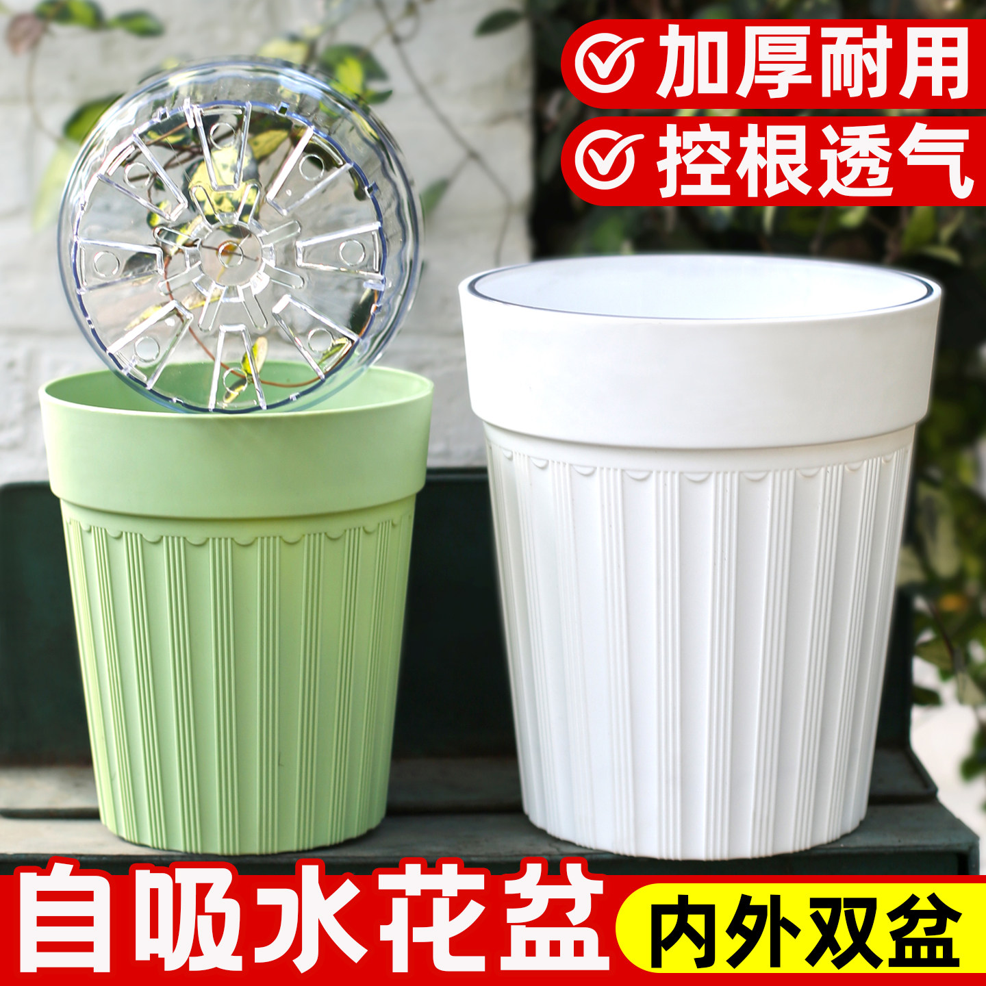 活性保持套盆家用懒人自吸盆塑料透气控根空气柱水培绿萝热植花盆,鲜花速递/花卉仿真/绿植园艺,花盆,淘宝优惠券,粉丝福利购,淘宝优惠卷
