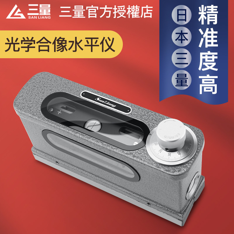 日本三量光学合像水平仪条形