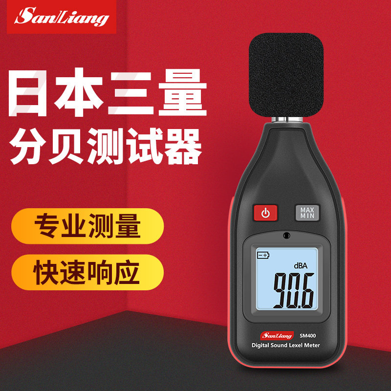 日本三量噪音计SM400噪音仪分贝测试器分贝仪噪声噪音声测试仪