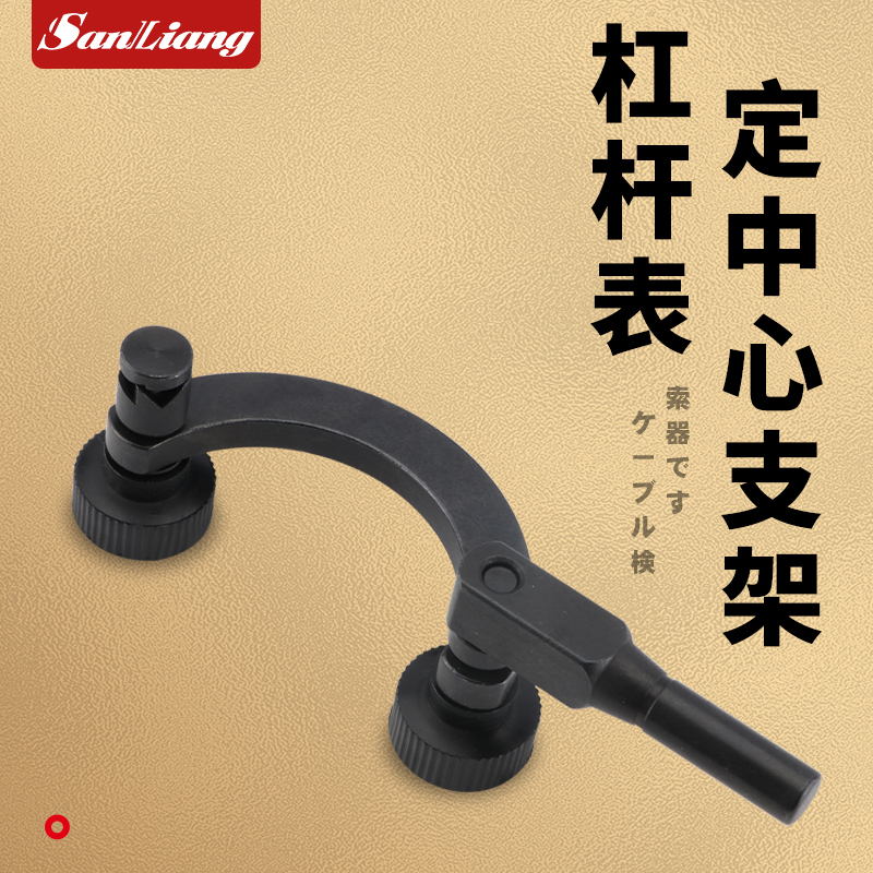 日本三量定中心杠杆表支架杠杆百分表配件定中心表固定架精密支架