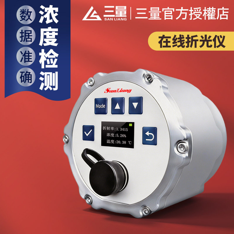 日本三量CRN在线折光仪溶液浓度