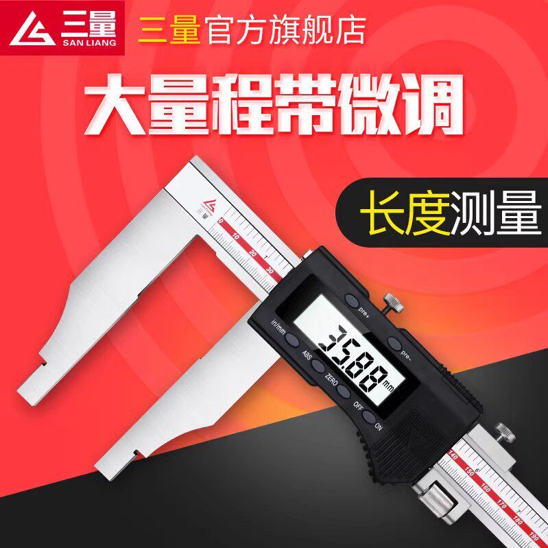 三量大量程数显游标卡尺1.5/2米