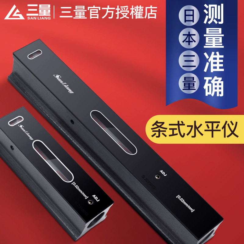 日本三量条式水平仪高精度工业钳工机床水平尺仪泡0-100-150-300