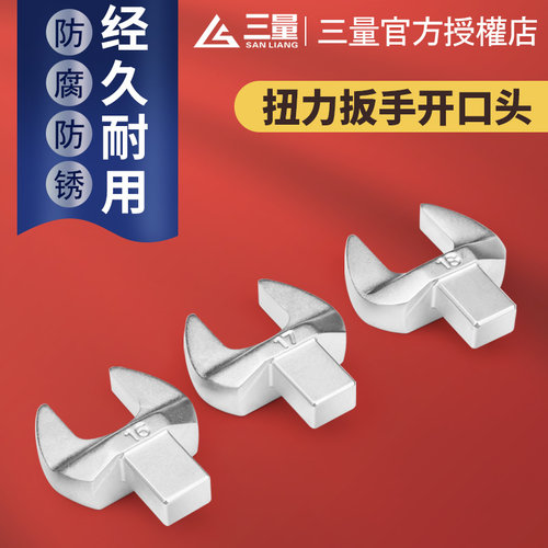 日本三量高精度扭力矩扳手开口头