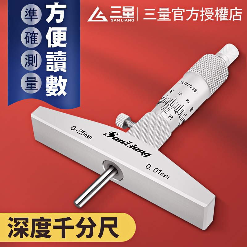 日本三量高精度游标千分尺