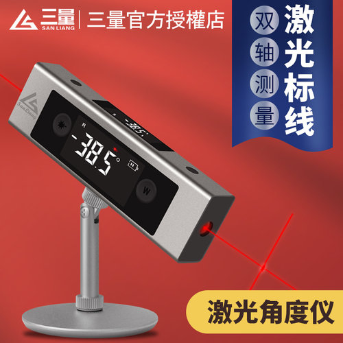 日本三量电子数显水平激光角度