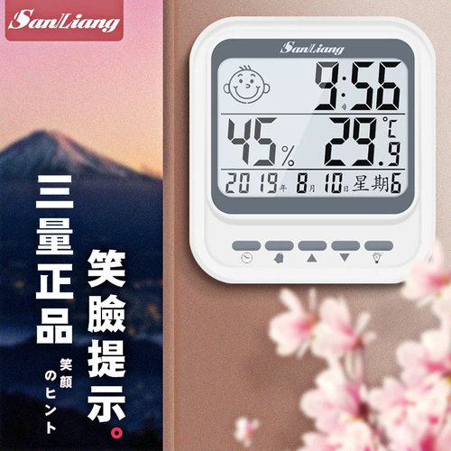 三量温度计家用精准壁挂式测室温