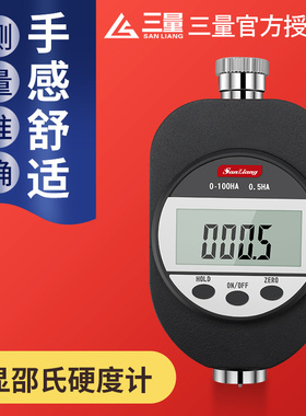 日本三量手持便携式数显邵氏硬度测试仪硅胶橡胶硬度计SLX-A C D