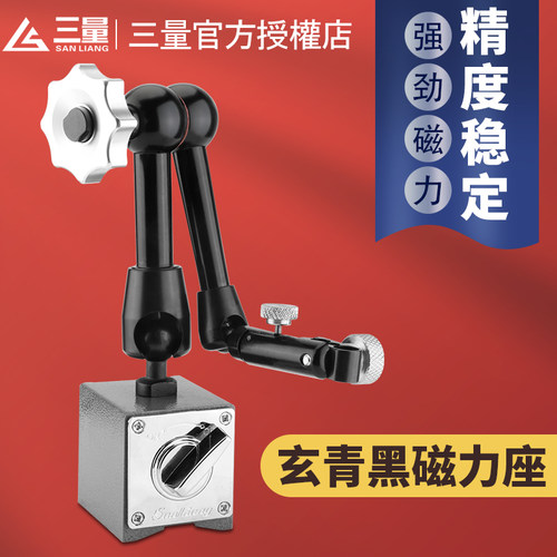 日本三量万向磁力表座百分表支架