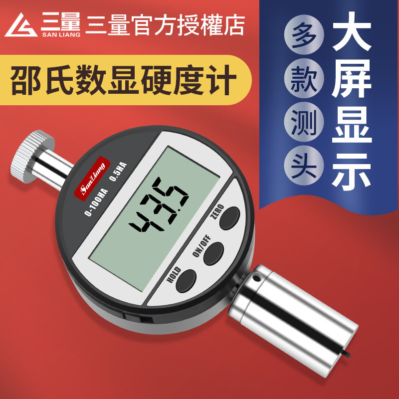 日本三量数显邵氏硬度计硬度测试仪硅胶海绵泡沫橡胶便携式硬度计