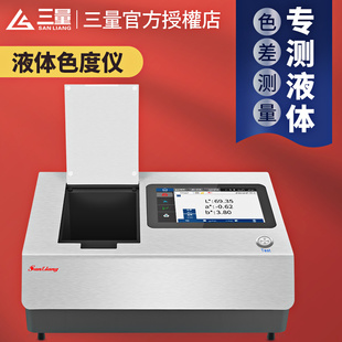 日本三量液体色度仪测色仪食品石油化工药典铂钴色标色度差检测仪