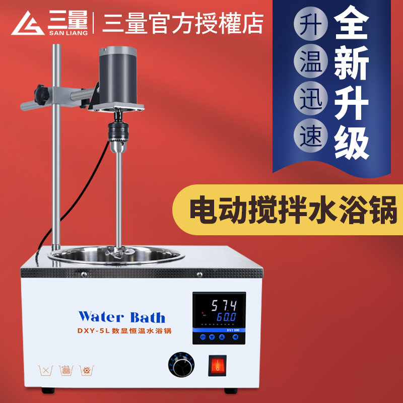日本三量恒温水浴锅实验室胶水电动搅拌水浴锅搅拌机5L加热搅拌器