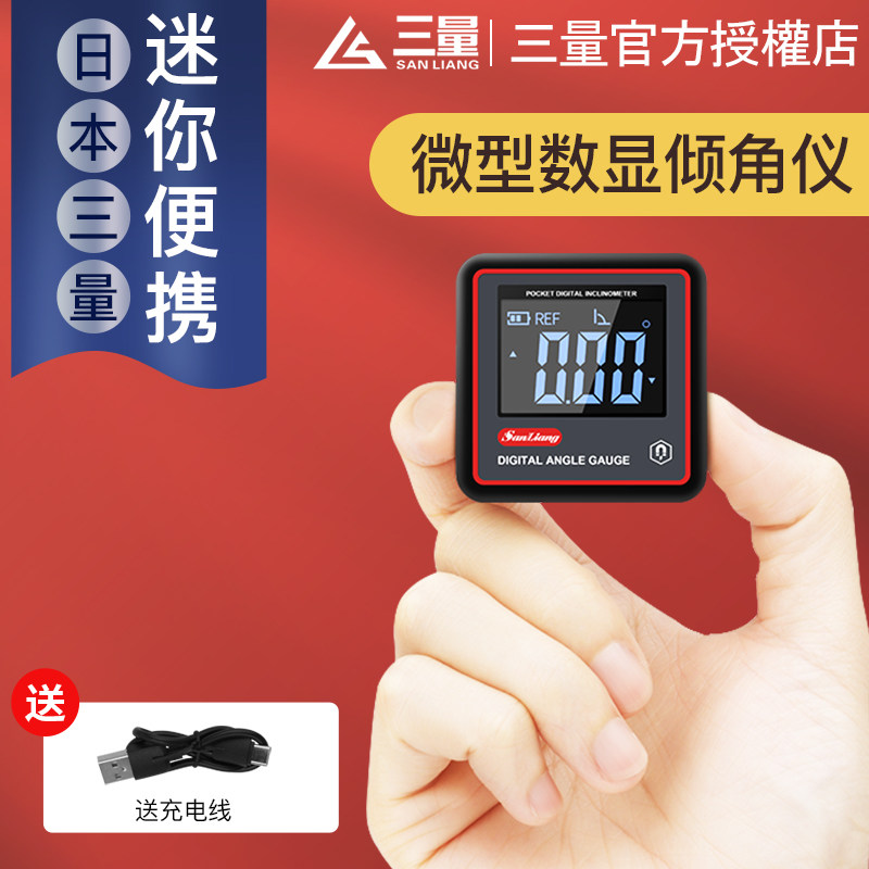 三量迷你超微型数显倾角仪角度尺