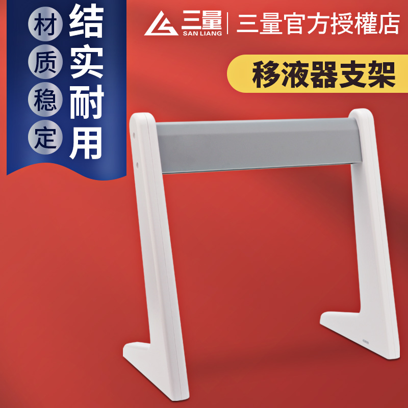 日本三量移液枪架abs塑料支架